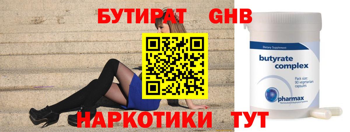 БУТИРАТ бутик  Вход с VPN  Стрежевой 