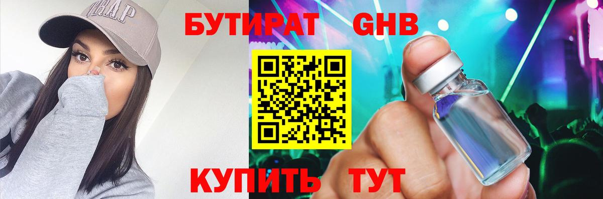 БУТИРАТ 1.4BDO Стрежевой