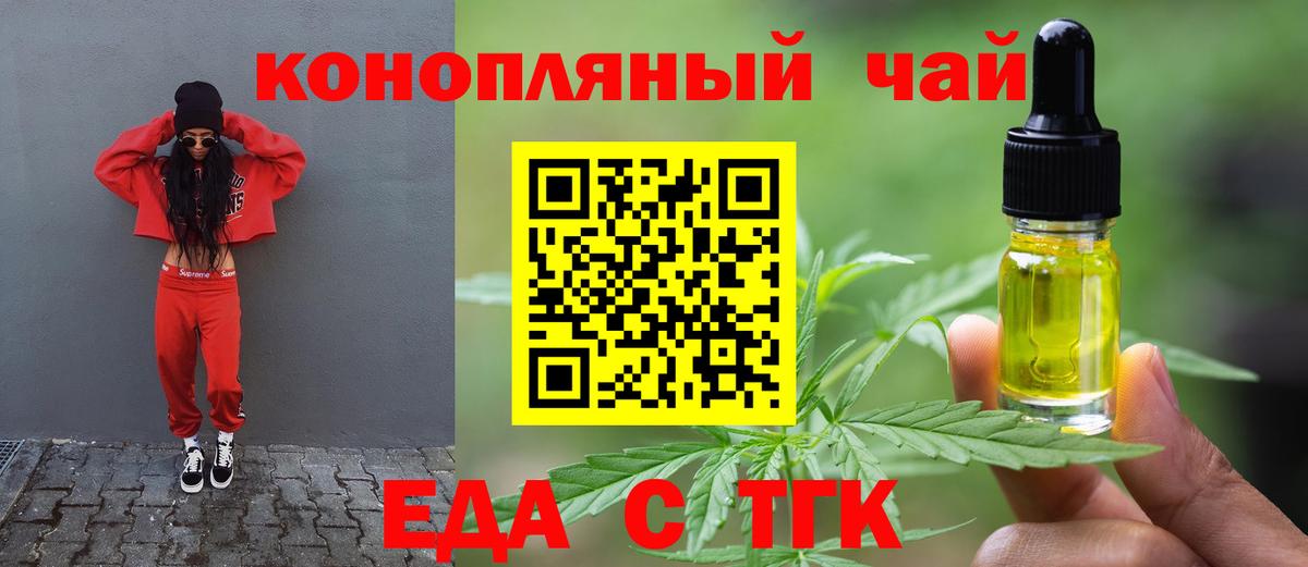 Стрежевой  Еда ТГК марихуана  Вход с VPN 
