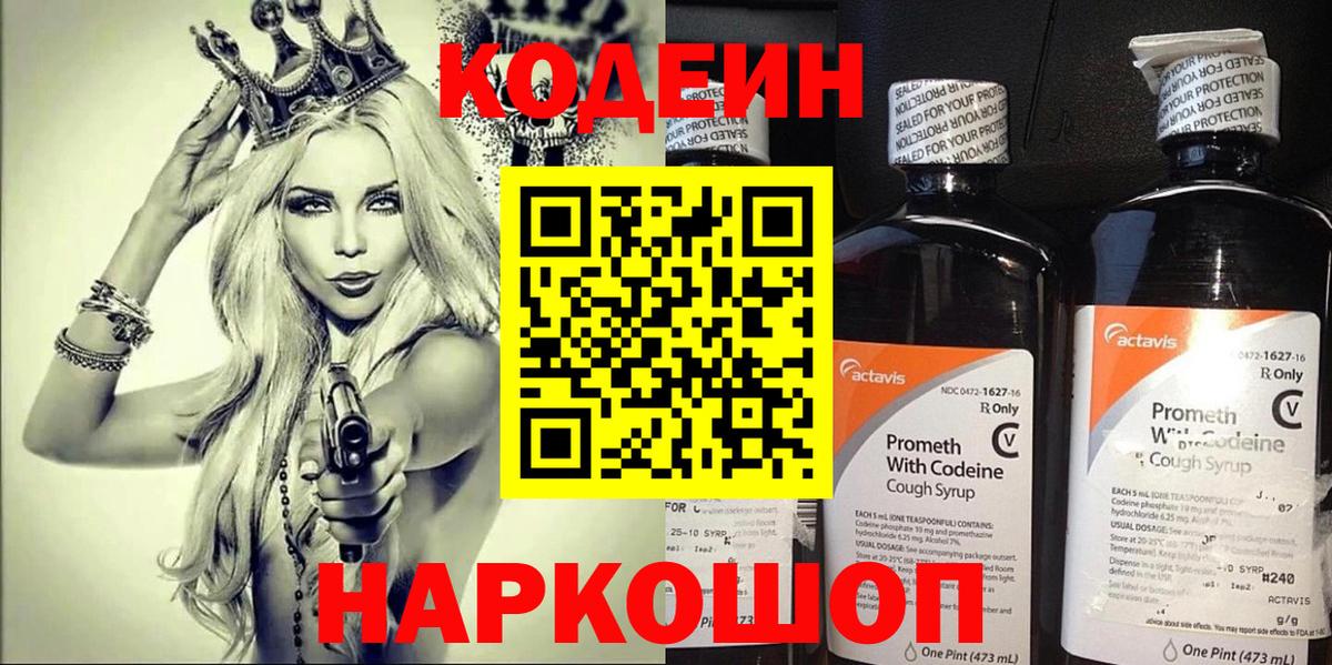 Кодеин напиток Lean (лин)  Вход с VPN  Стрежевой  Codein Purple Drank 