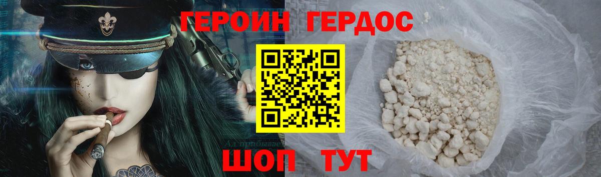 Героин Heroin Стрежевой