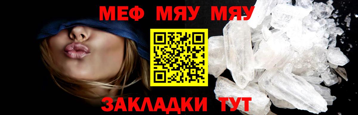 МЯУ-МЯУ  Меф мука  Стрежевой  Вход с VPN  МЯУ-МЯУ 4 MMC 