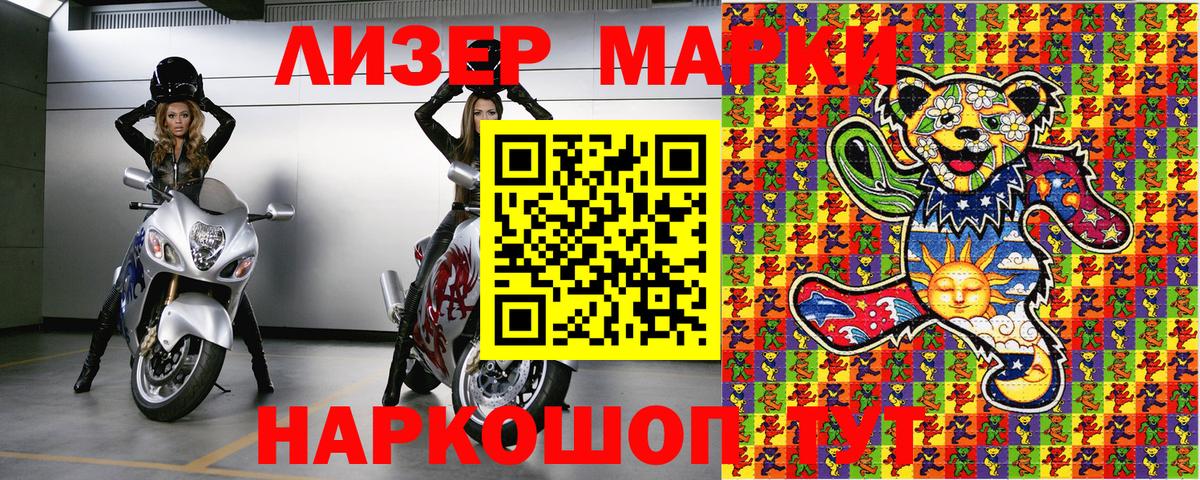 Марки 25I-NBOMe 1,8мг  Наркотические марки  Стрежевой  Вход с VPN 
