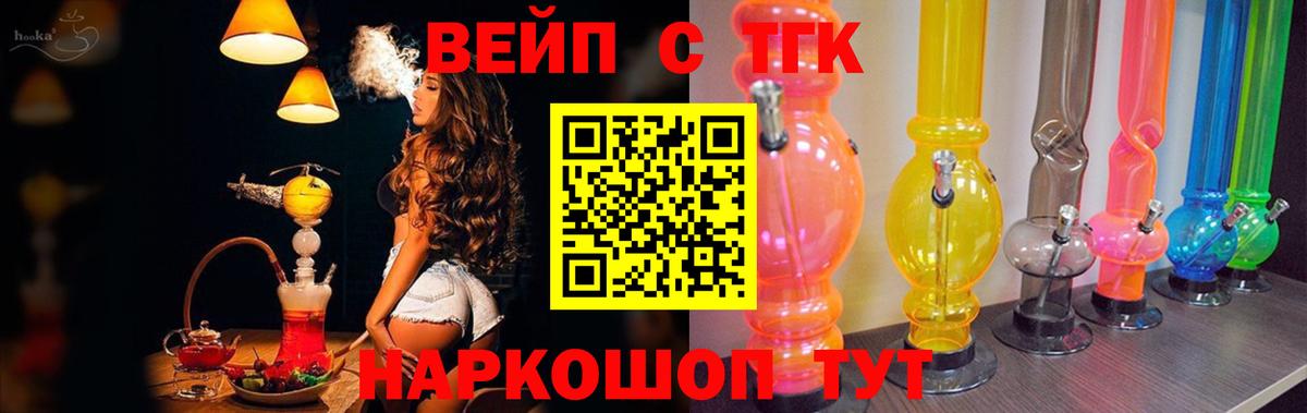 ТГК вейп  Вход с VPN  наркота  Стрежевой 